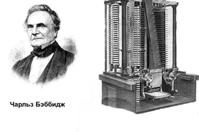Аналитическая машина Чарльза Бэббиджа (реферат)